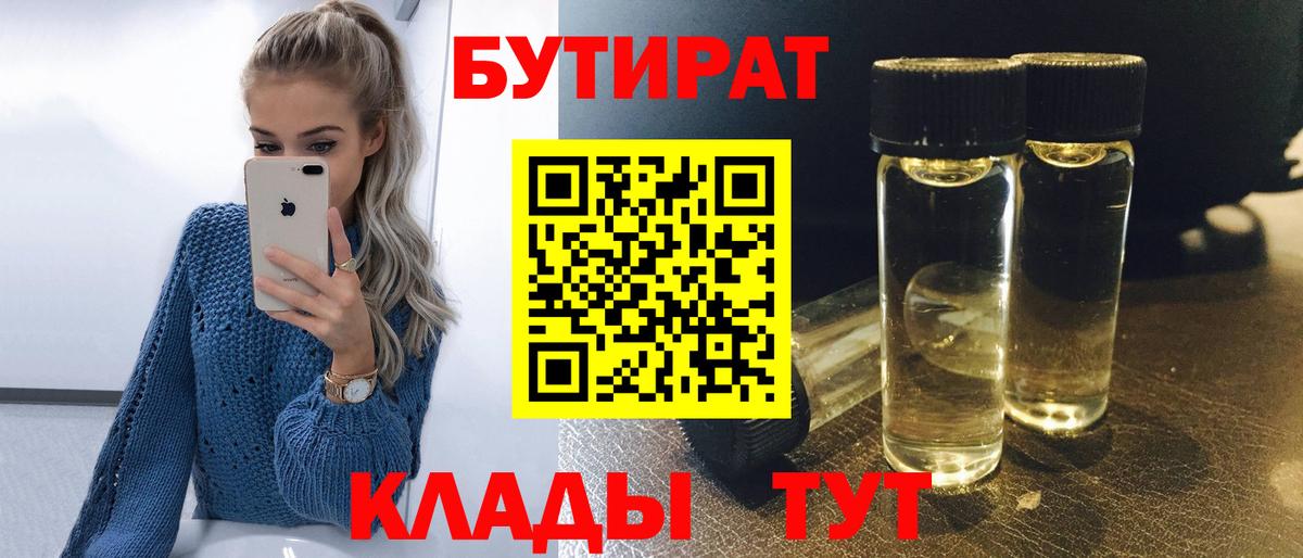 БУТИРАТ бутандиол Луховицы