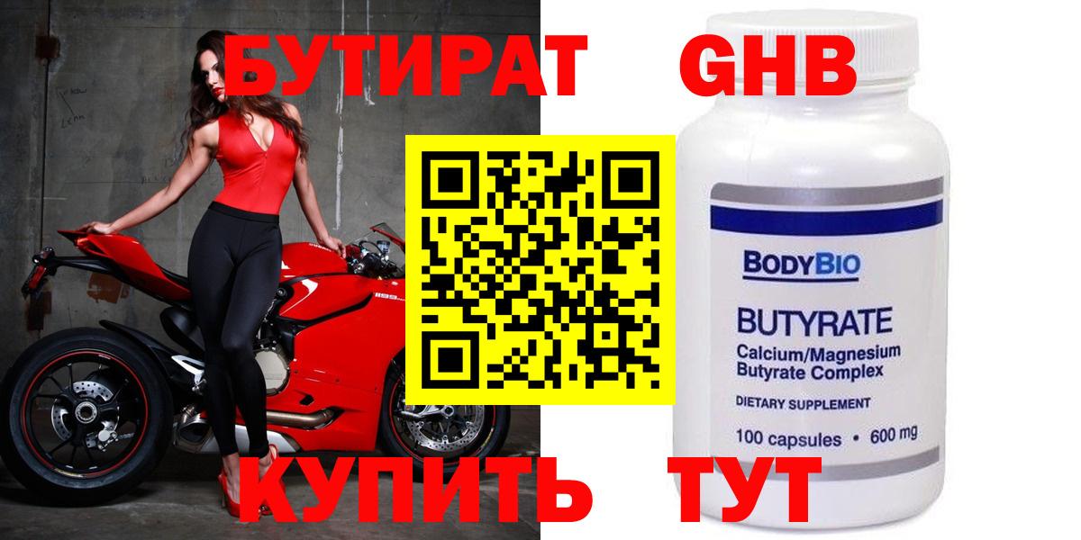БУТИРАТ вода  БУТИРАТ  Луховицы  Вход с VPN 