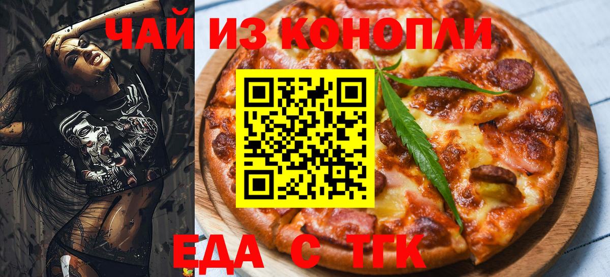 Еда ТГК конопля Луховицы