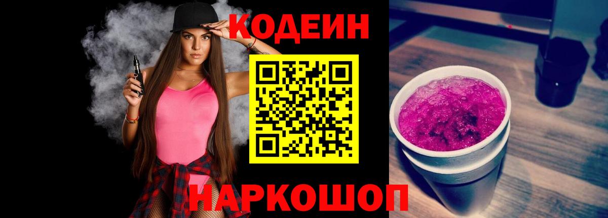 купить наркотик  Codein напиток Lean (лин)  Луховицы  Вход с VPN  Codein напиток Lean (лин) 