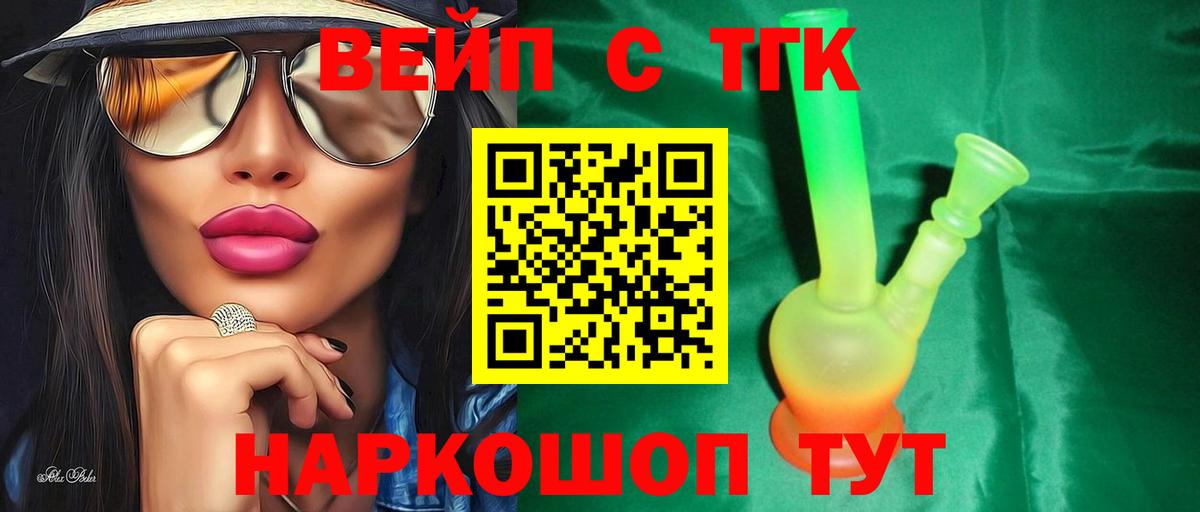 Луховицы  ТГК вейп  ТГК вейп с тгк  Вход с VPN 